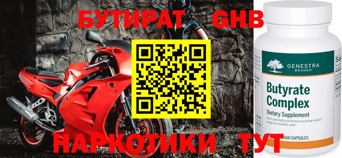 Алушта  БУТИРАТ бутандиол  Вход с VPN 