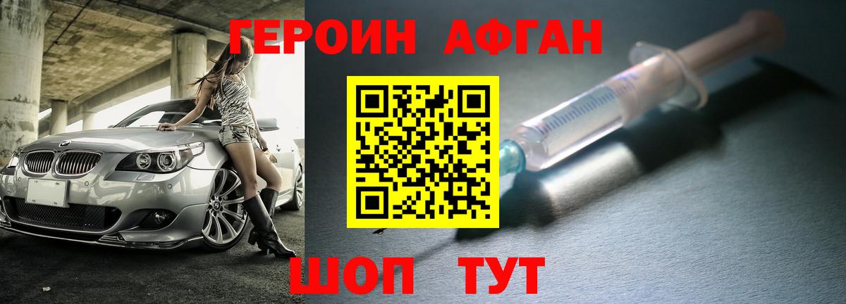 Алушта  ГЕРОИН афганец  Героин  Вход с VPN 
