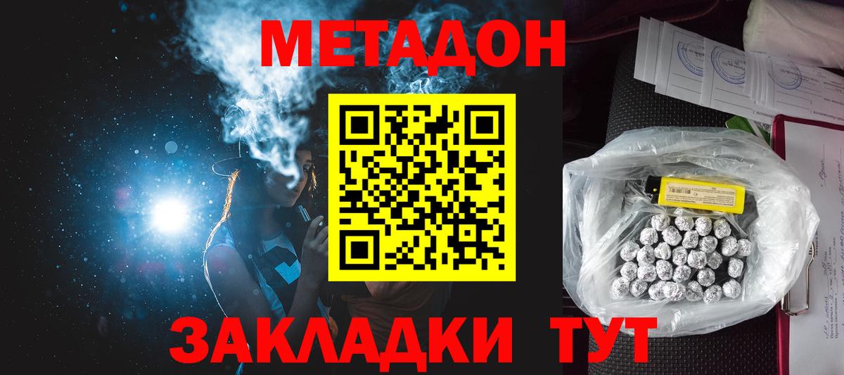 Метадон methadone  Вход с VPN  Метадон methadone  Алушта 