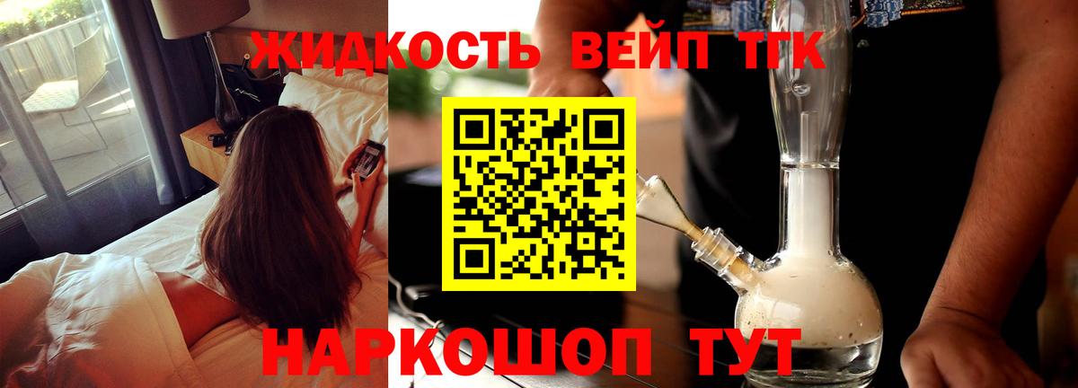 ТГК вейп с тгк  Вход с VPN  Алушта 